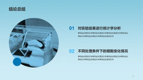 蓝色简约生物医疗研究报告PPT