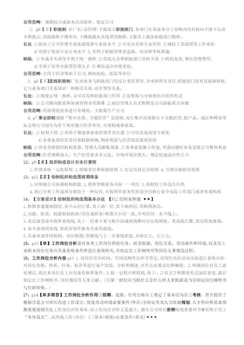 2022年三级级人力资源管理师复习重点.docx