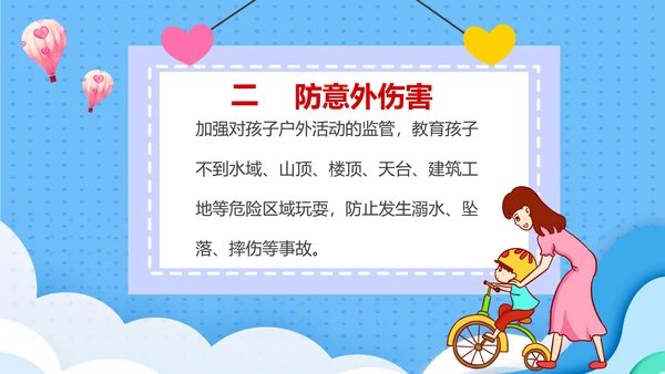 学生放假假期安全教育PPT课件