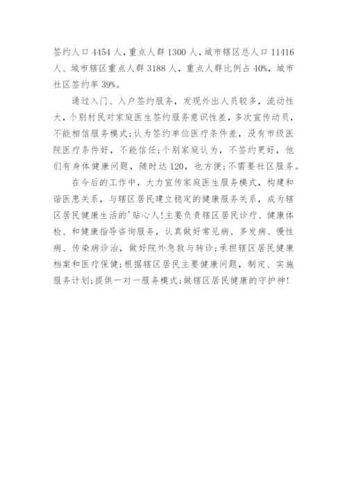 家庭医生签约服务工作计划.docx