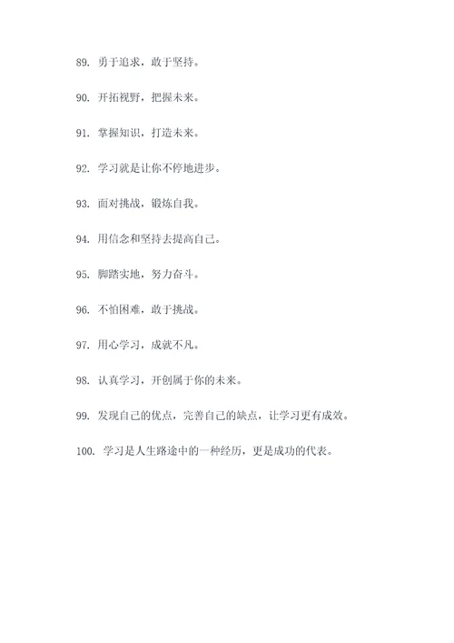 新学期学生规划的标语