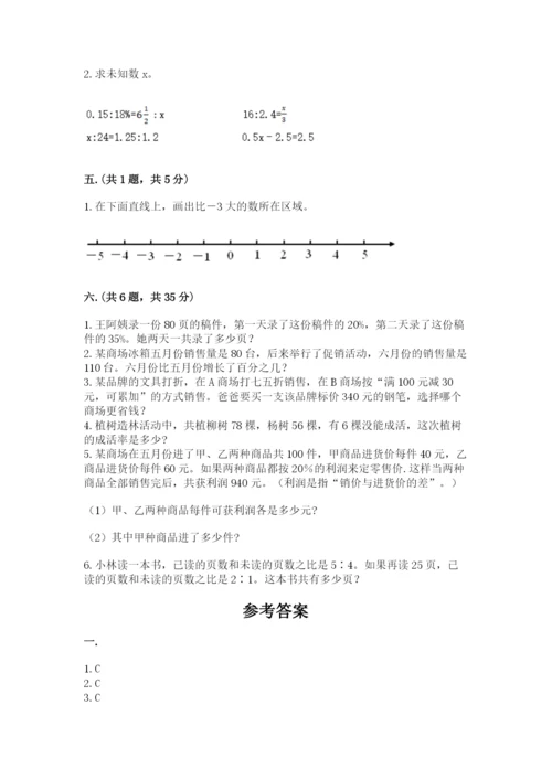 小学数学六年级下册竞赛试题含完整答案（有一套）.docx