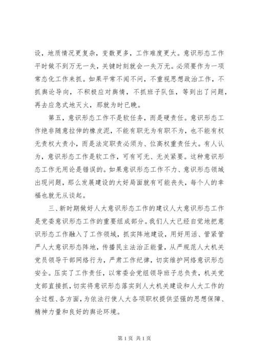 意识形态交流发言材料.docx