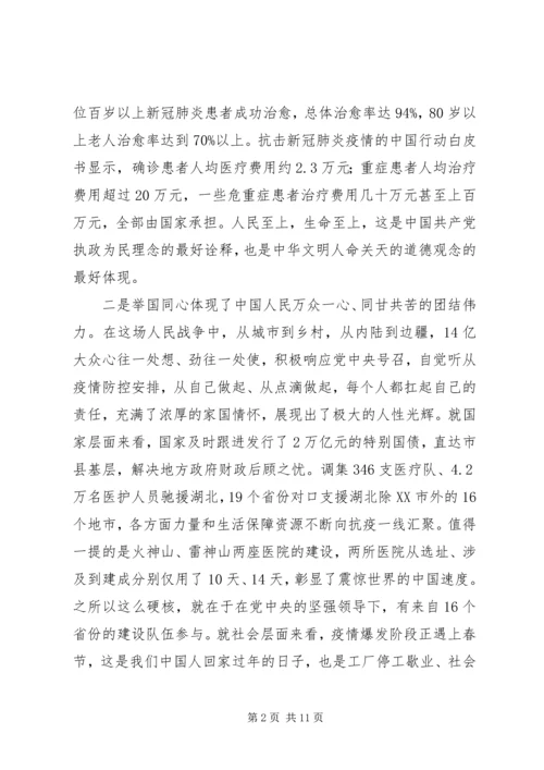 弘扬伟大抗疫精神专题党课讲稿.docx