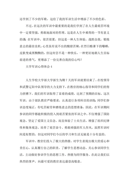 热门大学军训心得体会 (4).docx