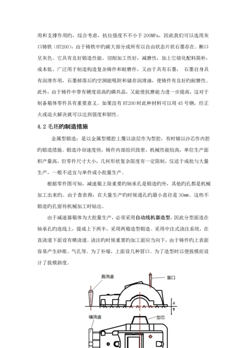 机械制造标准工艺学之夹具.docx