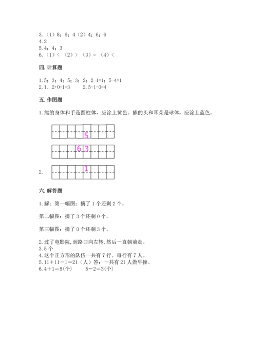 小学一年级上册数学期中测试卷含完整答案【精品】.docx