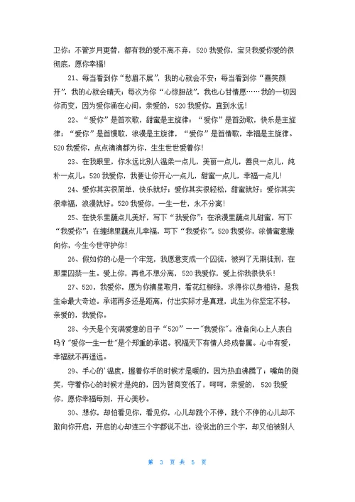 520表白句子五篇