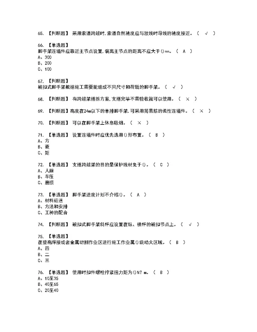 2022年登高架设考试内容及复审考试模拟题含答案第36期