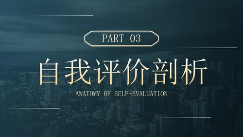 深色简约实景现代商务年度述职报告PPT模板