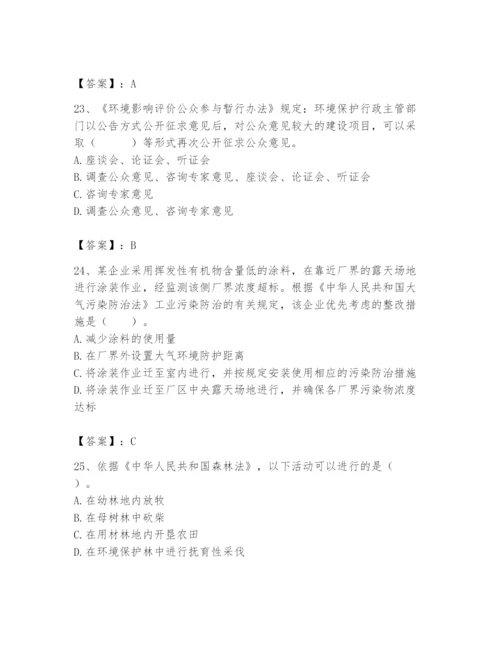 2024年环境影响评价工程师之环评法律法规题库及答案【必刷】.docx