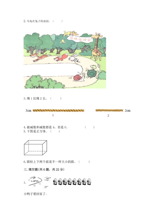 小学一年级上册数学期中测试卷含答案【b卷】.docx