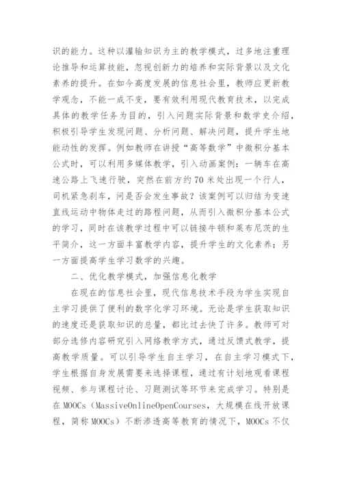 工科数学教学质量提升策略论文.docx