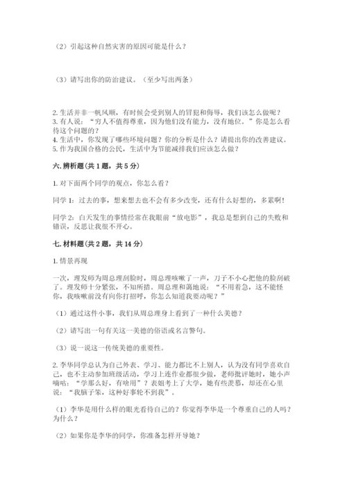 六年级下册道德与法治期中测试卷及参考答案（培优b卷）.docx