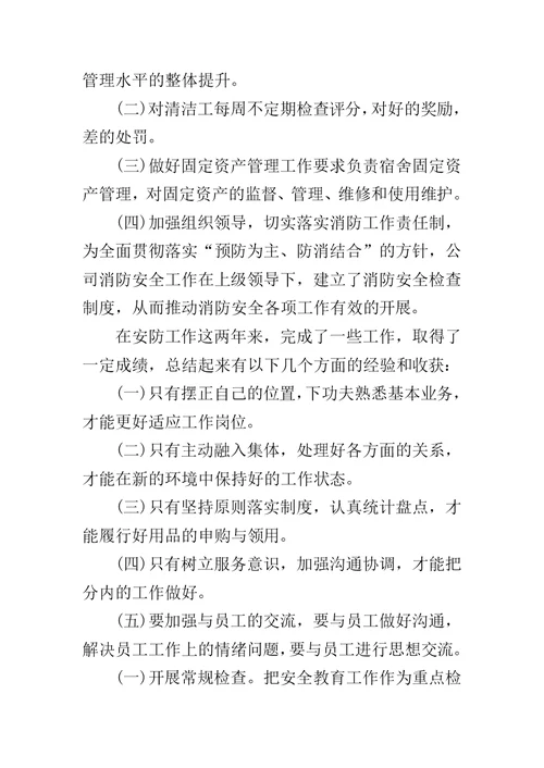 优秀员工年终工作总结