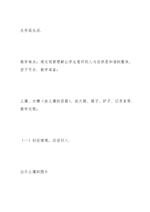 最全教科版小学科学二年级上册教案(完整版).docx