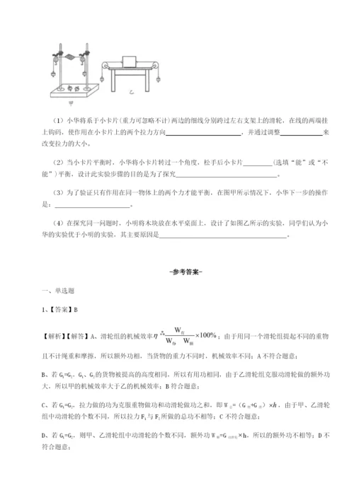 滚动提升练习重庆市大学城第一中学物理八年级下册期末考试定向测评试卷（含答案详解）.docx