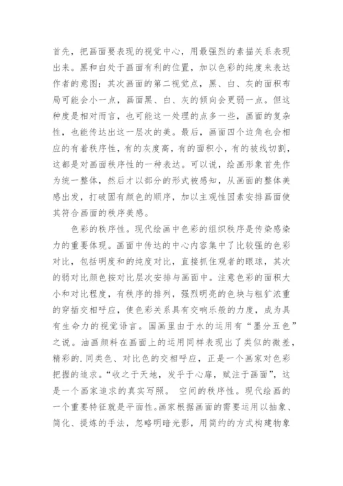 试论现代油画艺术语言的秩序性论文.docx