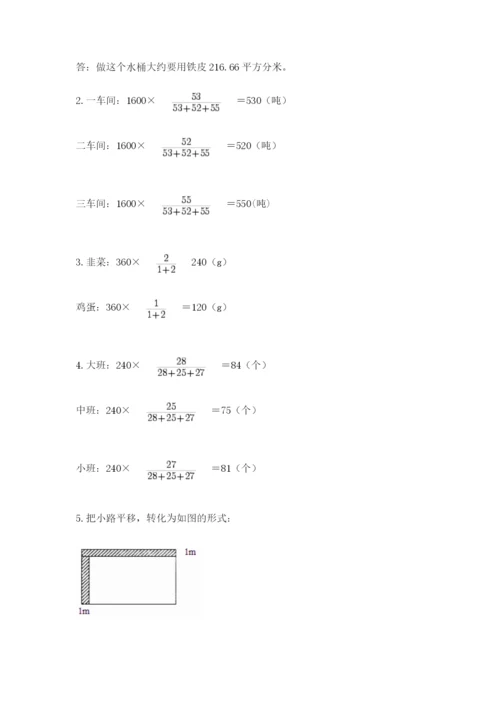 北师大版六年级下册数学期末测试卷附参考答案【黄金题型】.docx