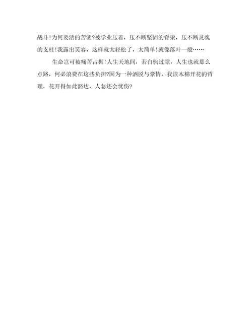 聊城中考作文题目及优秀作文：读懂木棉的豪情开花