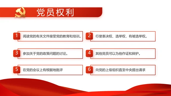 红色党支部工作总结汇报动态PPT党课