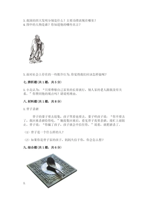 五年级上册道德与法治第四单元骄人祖先 灿烂文化测试卷（含答案）word版.docx