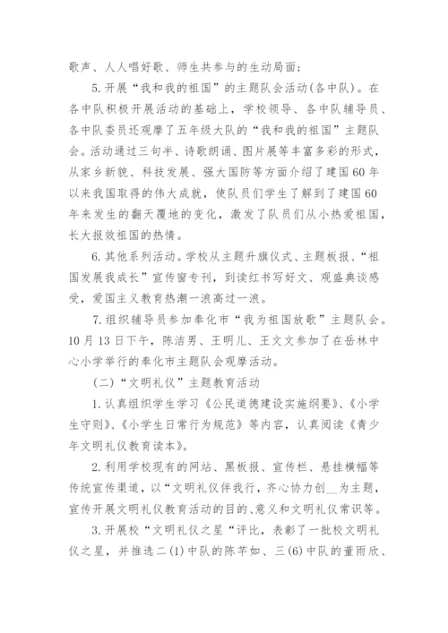小学少先队工作总结5篇精选.docx
