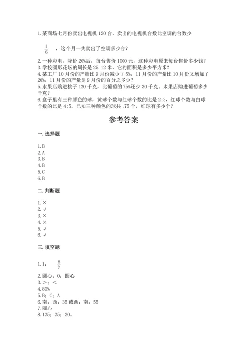 小学数学六年级上册期末测试卷附答案（模拟题）.docx