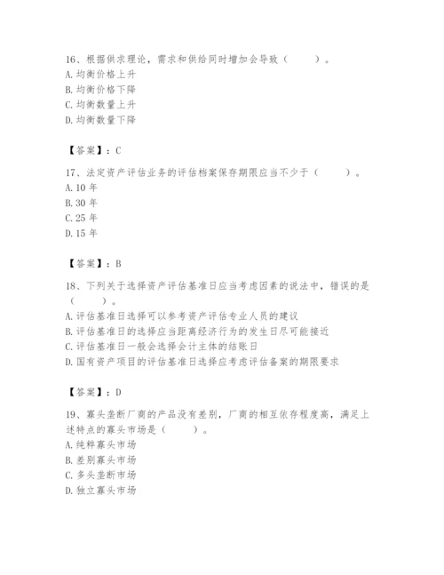 资产评估师之资产评估基础题库及完整答案【历年真题】.docx