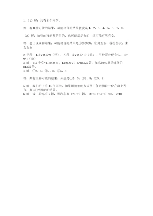 人教版小学五年级上册数学期末测试卷（研优卷）.docx