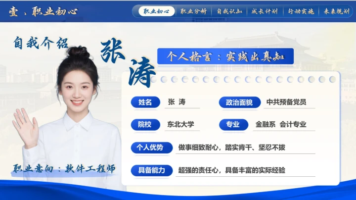 大学生职规赛蓝色就业赛道PPT