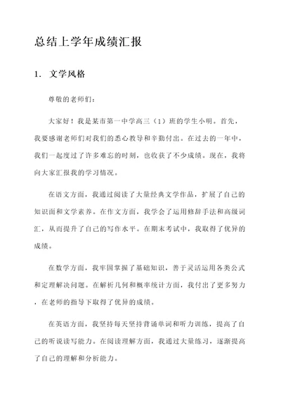 总结上学年成绩汇报