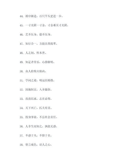 国学经典语录宣传标语