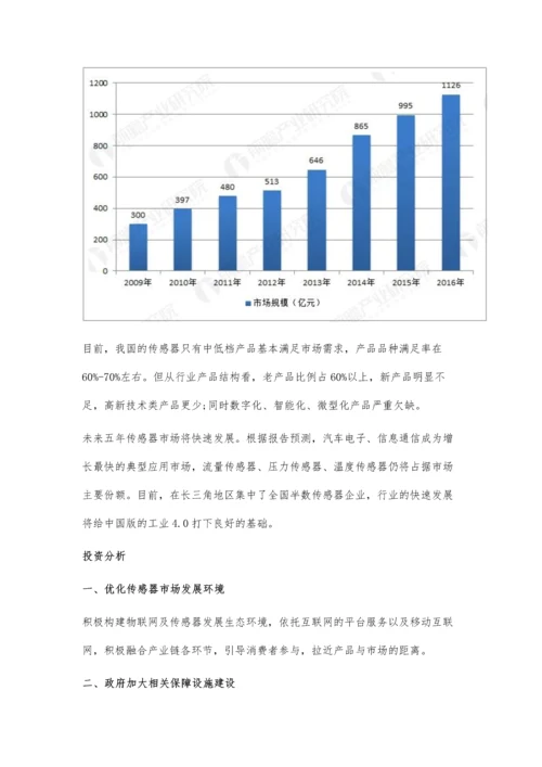 中国传感器制造行业市场规模及投资分析.docx