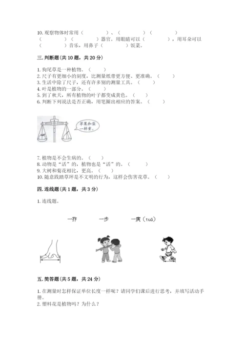 教科版一年级上册科学期末测试卷有解析答案.docx