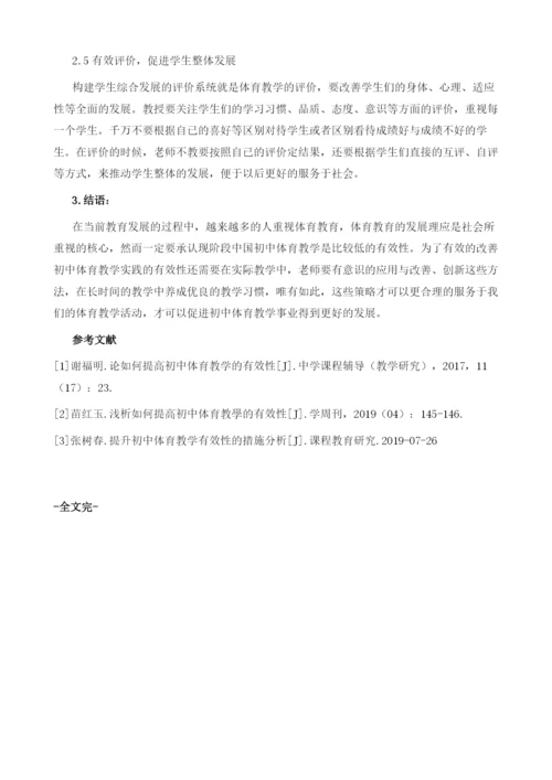 论如何提高初中体育课堂教学有效性.docx