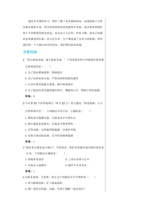 【轻松备课】人教版化学九年级上册第四单元课题1 爱护水资源 教学详案