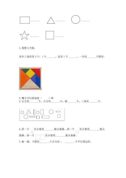 冀教版二年级下册数学第五单元 四边形的认识 测试卷【培优】.docx