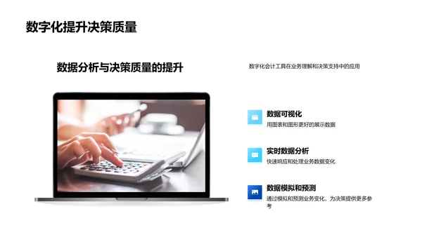 会计数字化转型讲座PPT模板