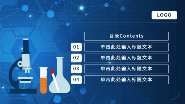 试验室生物研究化学化研通用PPT模板