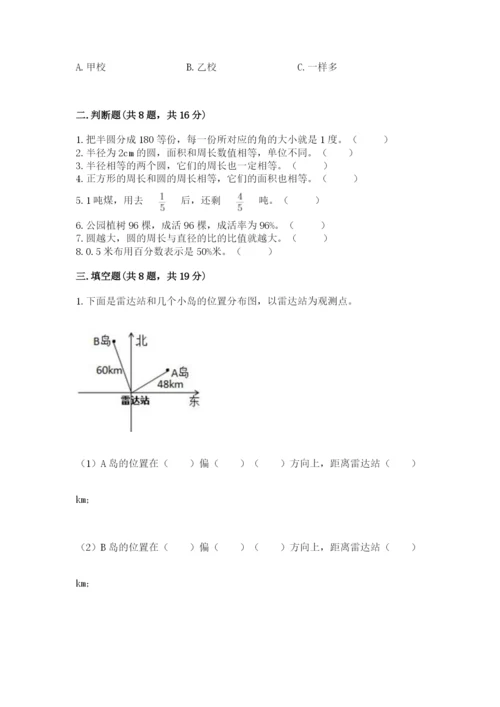 人教版六年级上册数学期末考试卷含答案【达标题】.docx