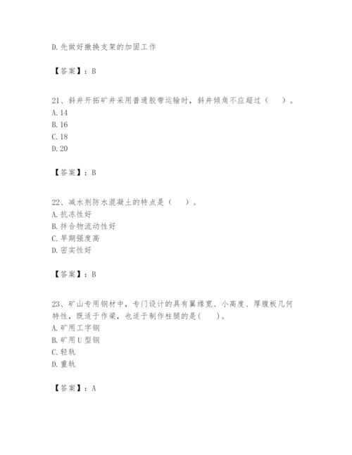 2024年一级建造师之一建矿业工程实务题库【培优】.docx