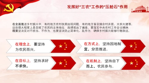 学习中央农村工作会议精神三农乡村振兴PPT