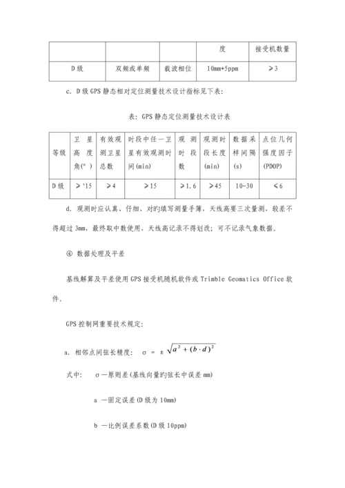 控制测量技术方案.docx