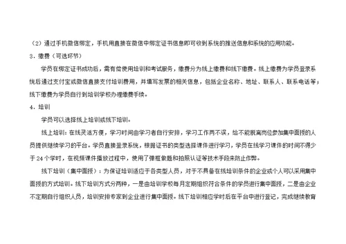 安管人员继续教育与考核管理流程设计