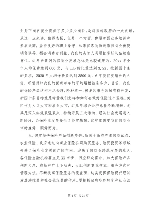 农业保险工作会议讲话材料.docx