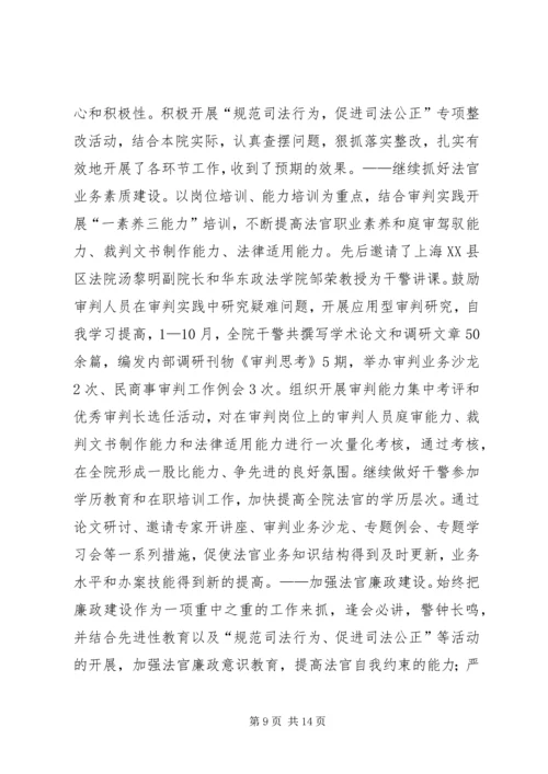 人民法院年度工作总结工作思路.docx