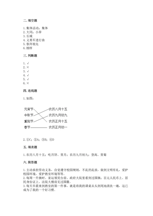 部编版二年级上册道德与法治期中测试卷带答案（名师推荐）.docx
