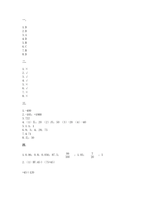 小学六年级数学期末自测题附完整答案【各地真题】.docx