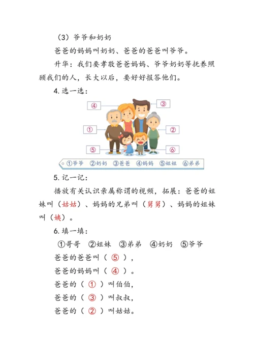 部编版一年级语文上册《语文园地七》第一课时（教案）